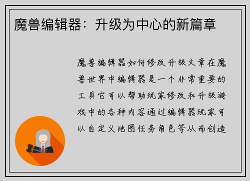 魔兽编辑器：升级为中心的新篇章
