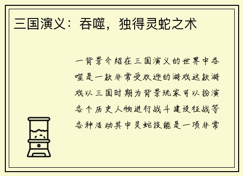 三国演义：吞噬，独得灵蛇之术