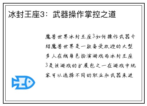 冰封王座3：武器操作掌控之道